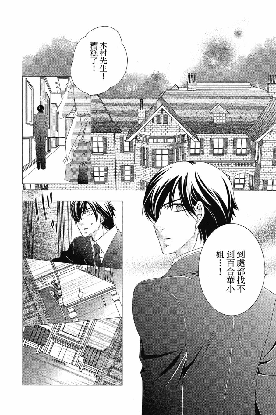 《小姐爱流氓》漫画最新章节第1卷免费下拉式在线观看章节第【81】张图片