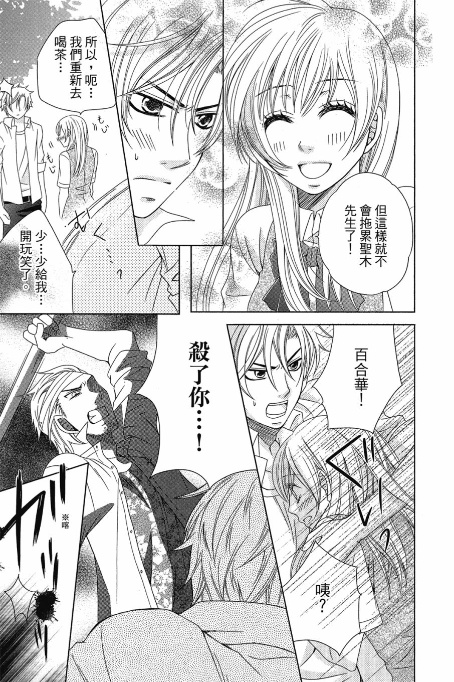 《小姐爱流氓》漫画最新章节第1卷免费下拉式在线观看章节第【38】张图片