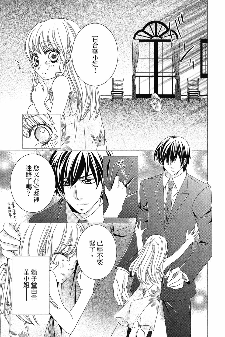 《小姐爱流氓》漫画最新章节第1卷免费下拉式在线观看章节第【82】张图片