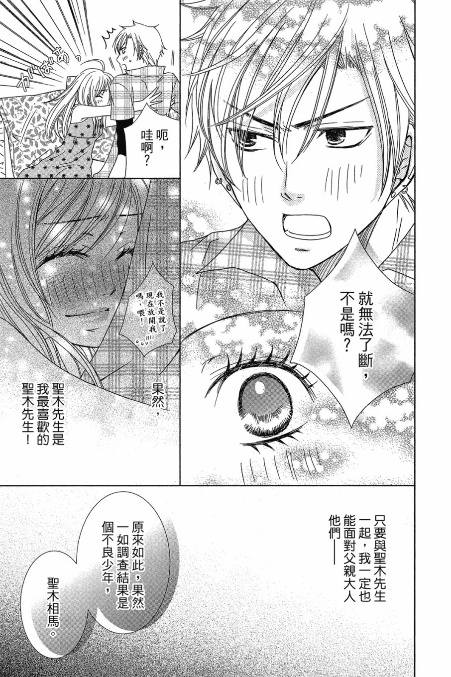 《小姐爱流氓》漫画最新章节第1卷免费下拉式在线观看章节第【164】张图片