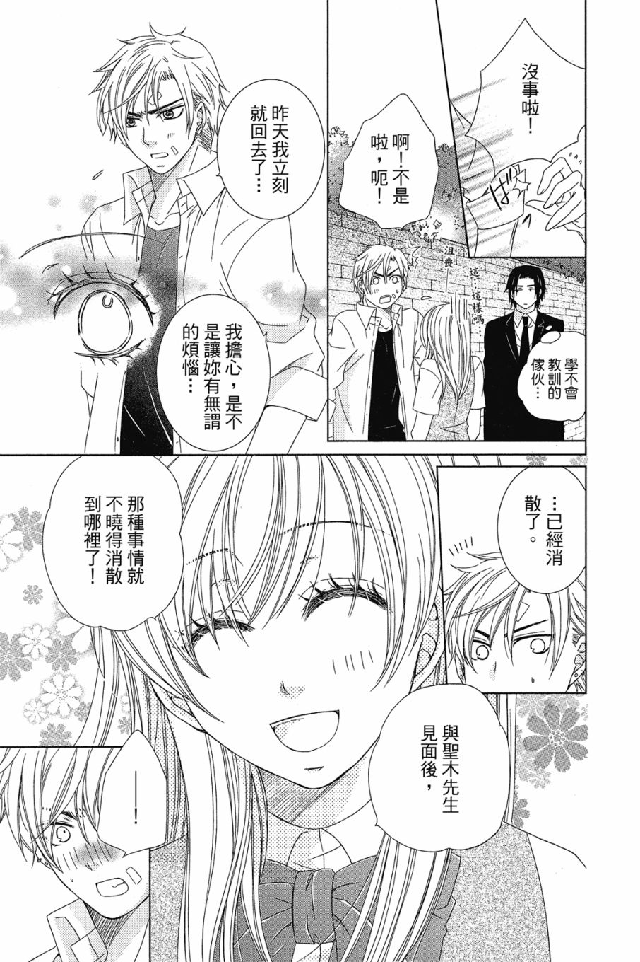 《小姐爱流氓》漫画最新章节第1卷免费下拉式在线观看章节第【110】张图片