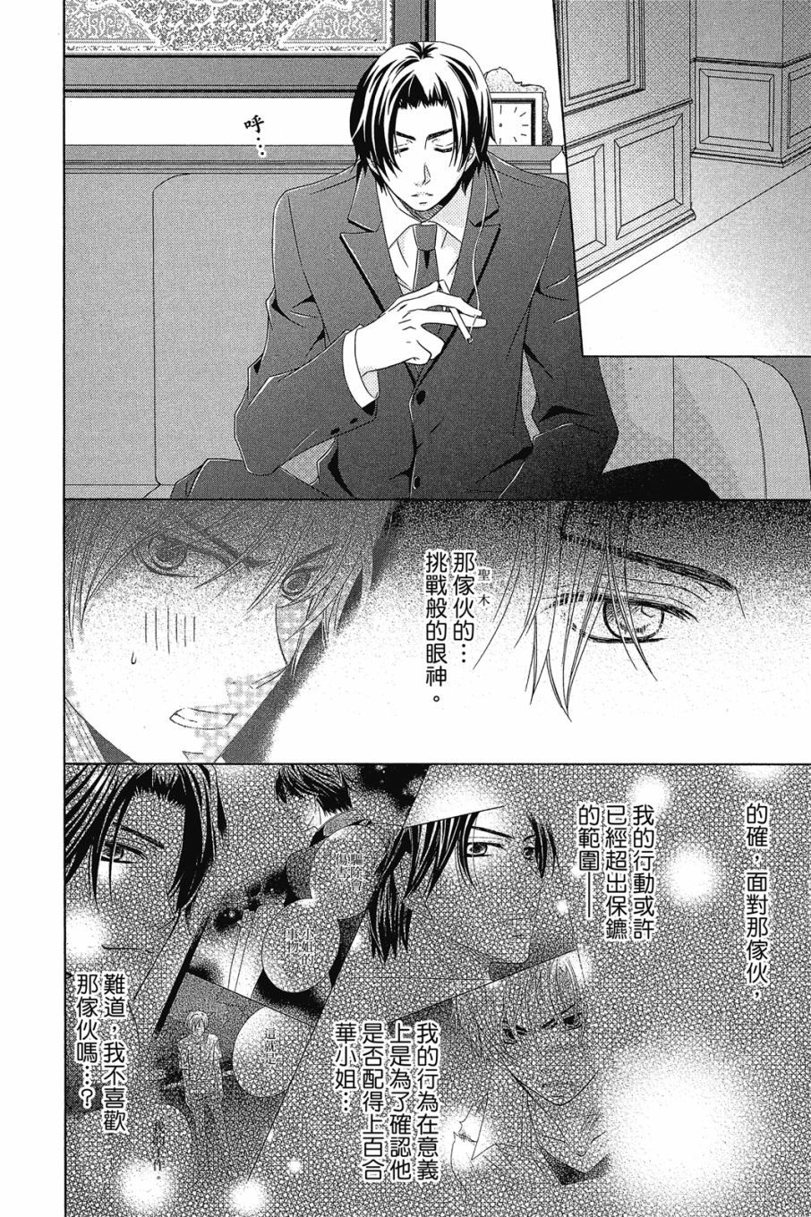 《小姐爱流氓》漫画最新章节第1卷免费下拉式在线观看章节第【89】张图片