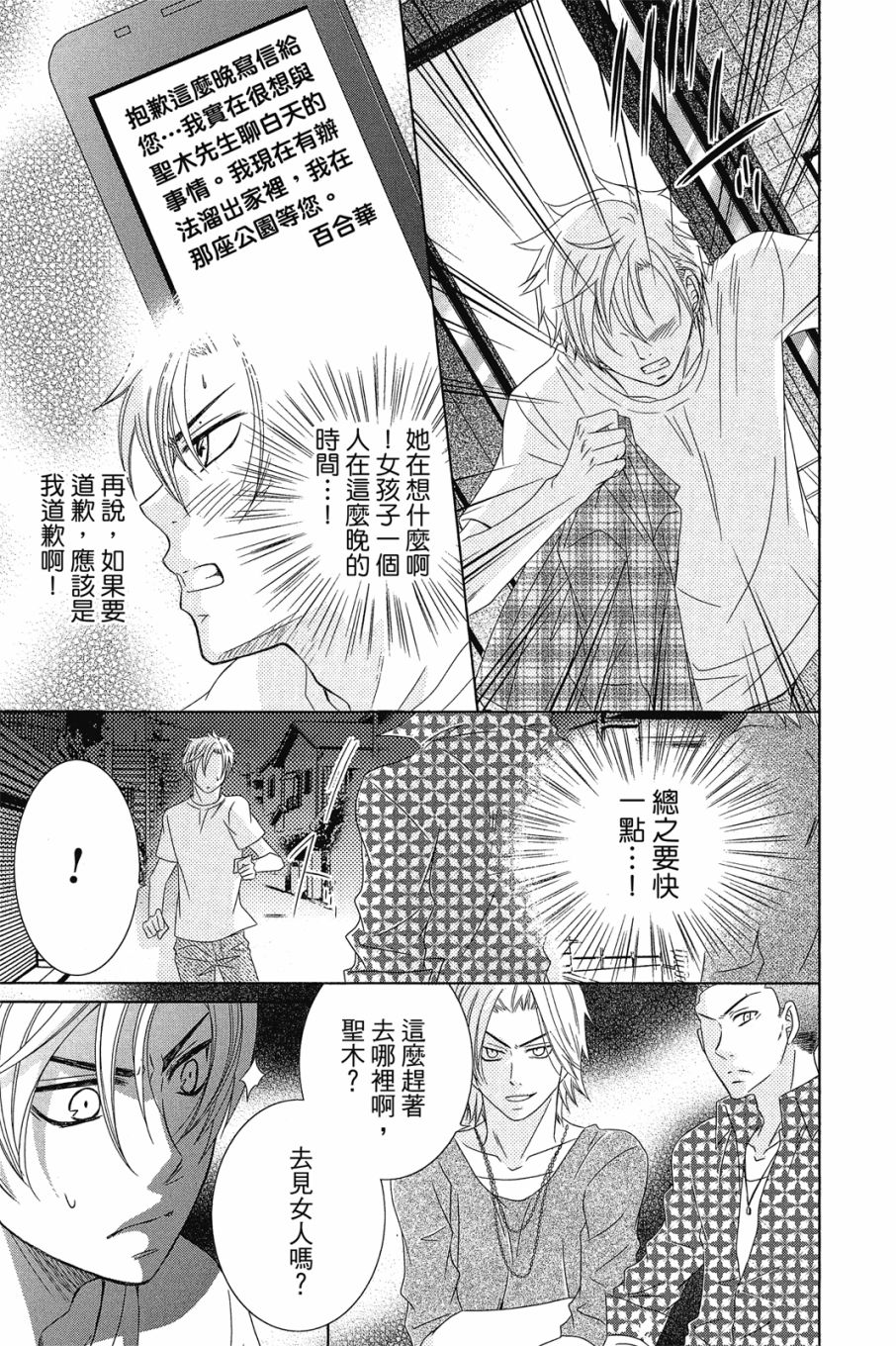 《小姐爱流氓》漫画最新章节第1卷免费下拉式在线观看章节第【60】张图片