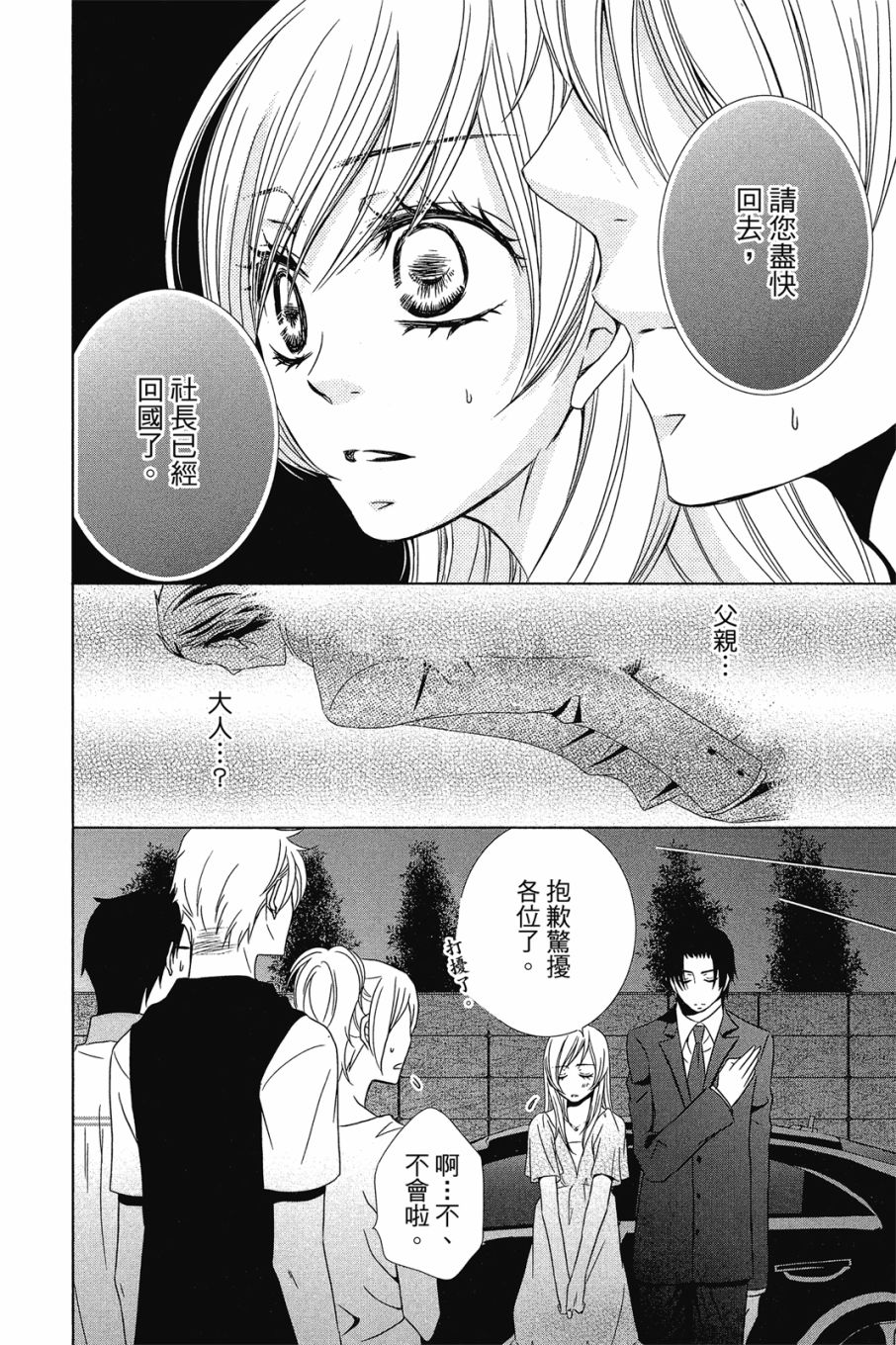 《小姐爱流氓》漫画最新章节第1卷免费下拉式在线观看章节第【123】张图片