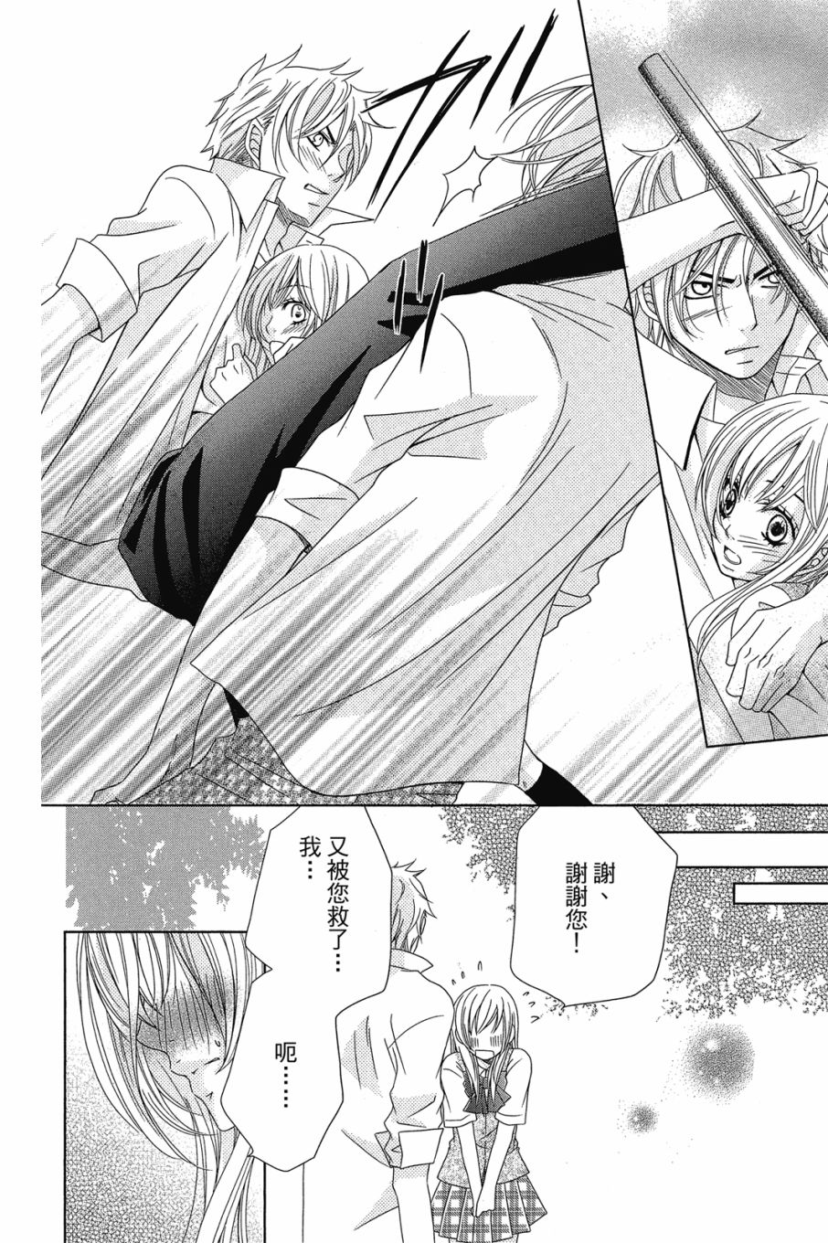 《小姐爱流氓》漫画最新章节第1卷免费下拉式在线观看章节第【39】张图片