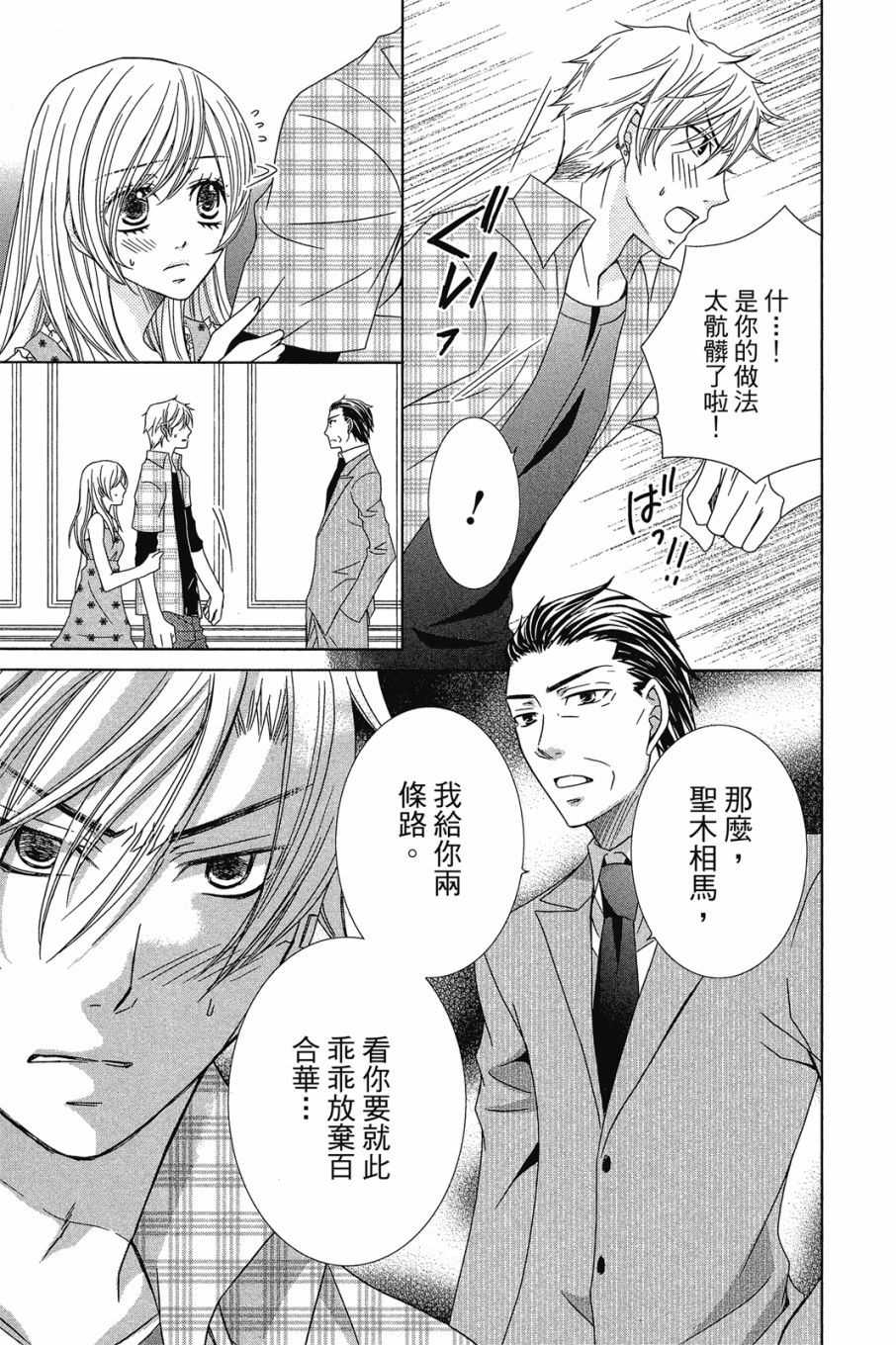 《小姐爱流氓》漫画最新章节第1卷免费下拉式在线观看章节第【166】张图片