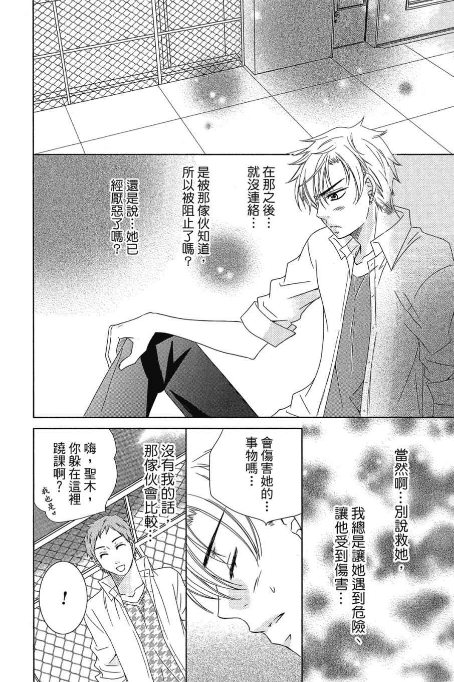 《小姐爱流氓》漫画最新章节第1卷免费下拉式在线观看章节第【67】张图片