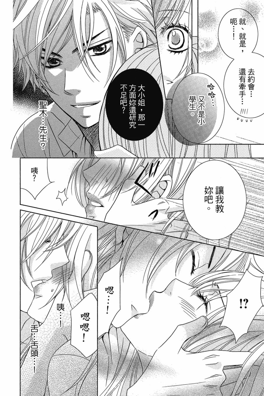 《小姐爱流氓》漫画最新章节第1卷免费下拉式在线观看章节第【23】张图片