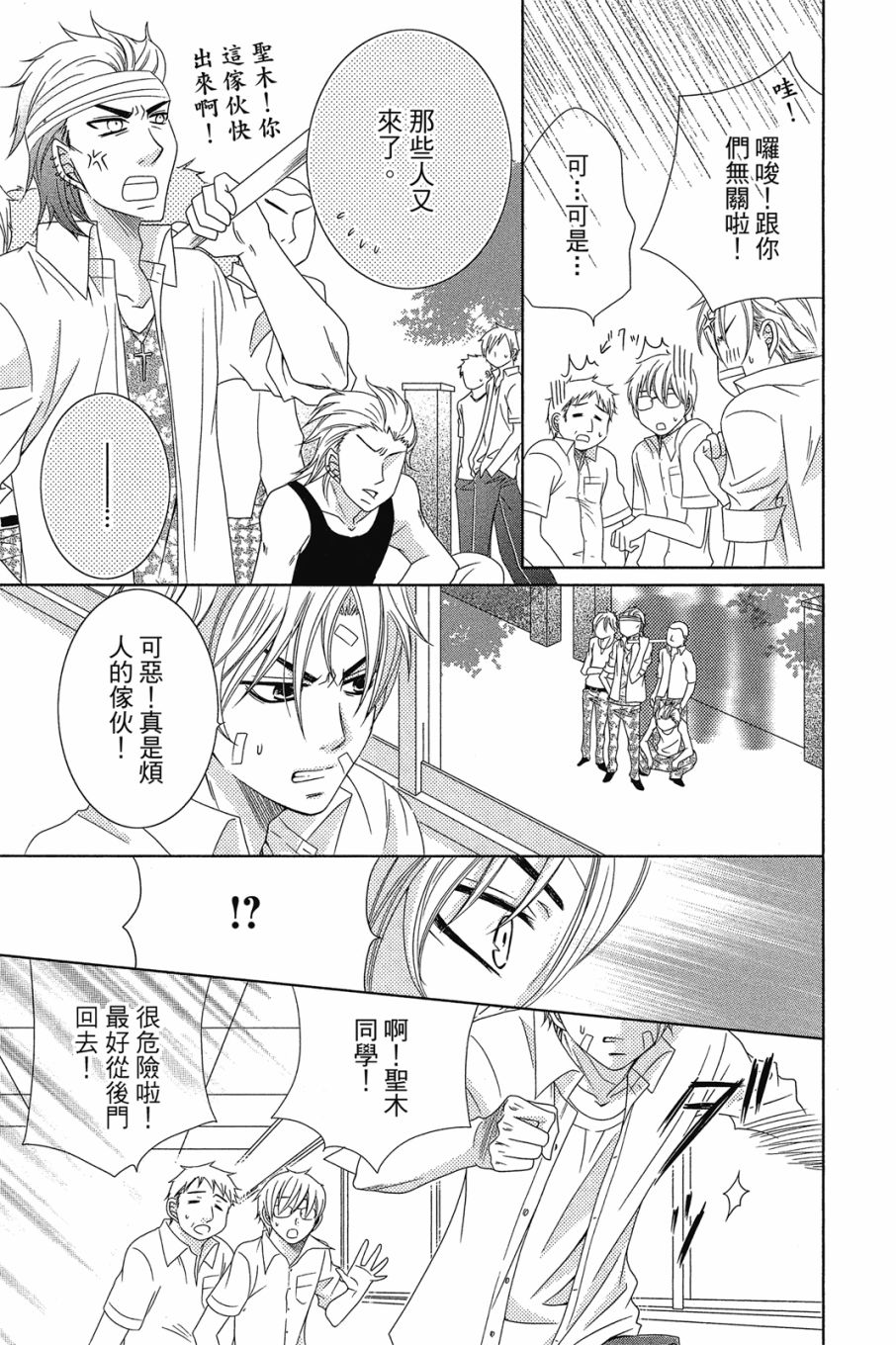 《小姐爱流氓》漫画最新章节第1卷免费下拉式在线观看章节第【34】张图片