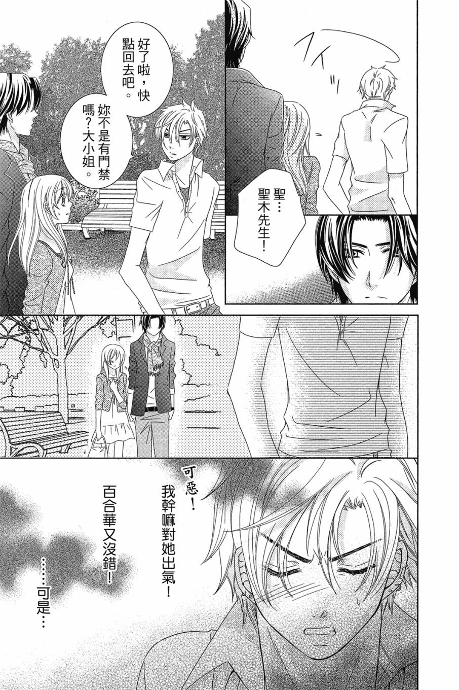 《小姐爱流氓》漫画最新章节第1卷免费下拉式在线观看章节第【58】张图片