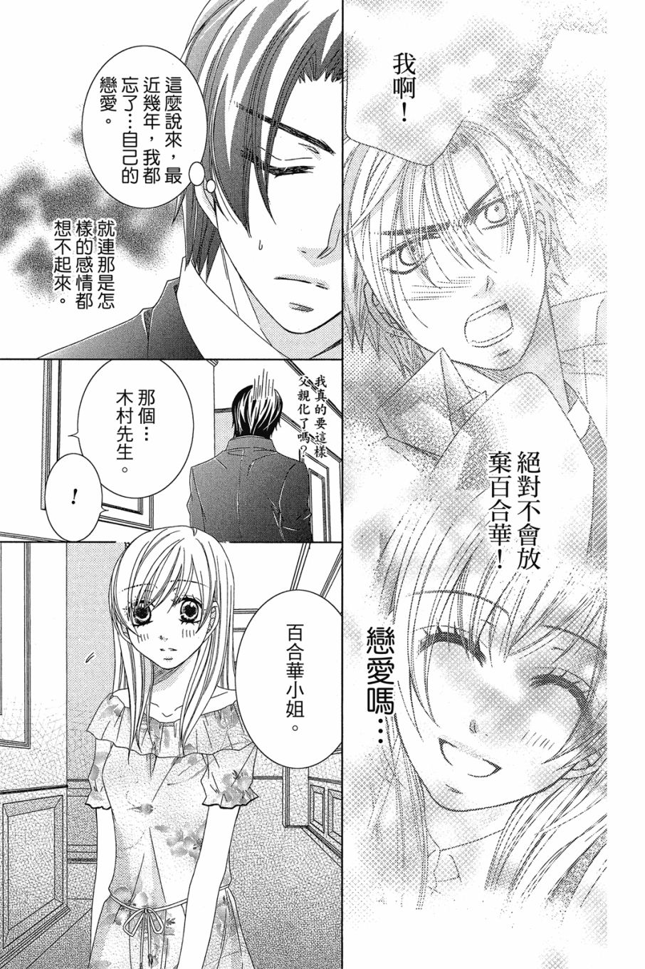 《小姐爱流氓》漫画最新章节第1卷免费下拉式在线观看章节第【94】张图片