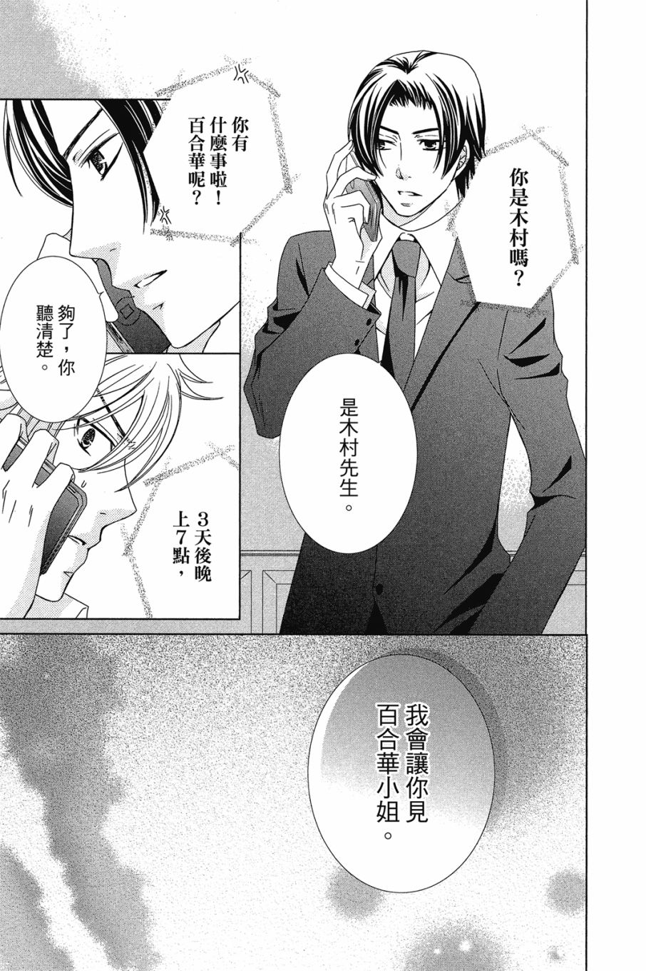 《小姐爱流氓》漫画最新章节第1卷免费下拉式在线观看章节第【154】张图片