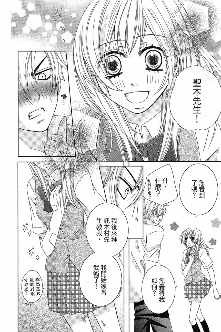 《小姐爱流氓》漫画最新章节第1卷免费下拉式在线观看章节第【37】张图片