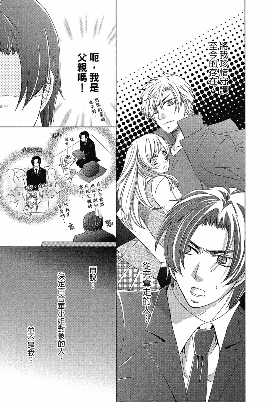 《小姐爱流氓》漫画最新章节第1卷免费下拉式在线观看章节第【90】张图片