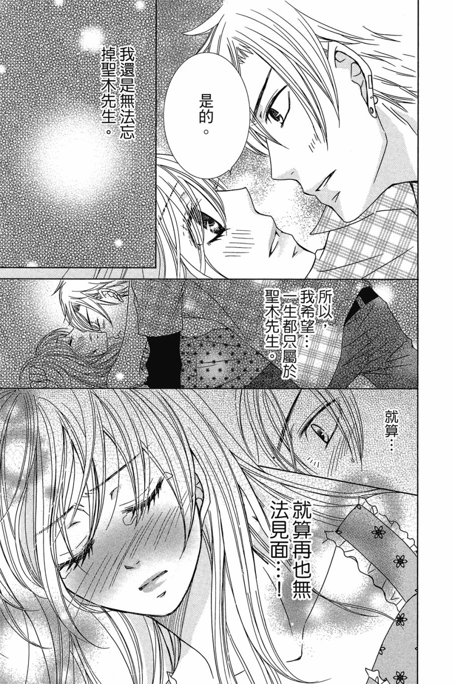 《小姐爱流氓》漫画最新章节第1卷免费下拉式在线观看章节第【162】张图片