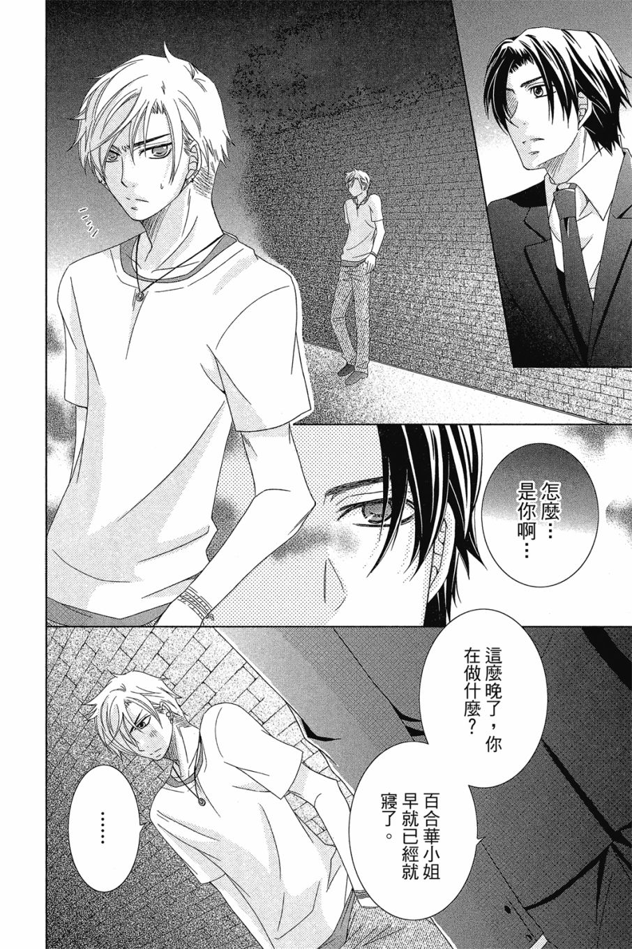 《小姐爱流氓》漫画最新章节第1卷免费下拉式在线观看章节第【101】张图片