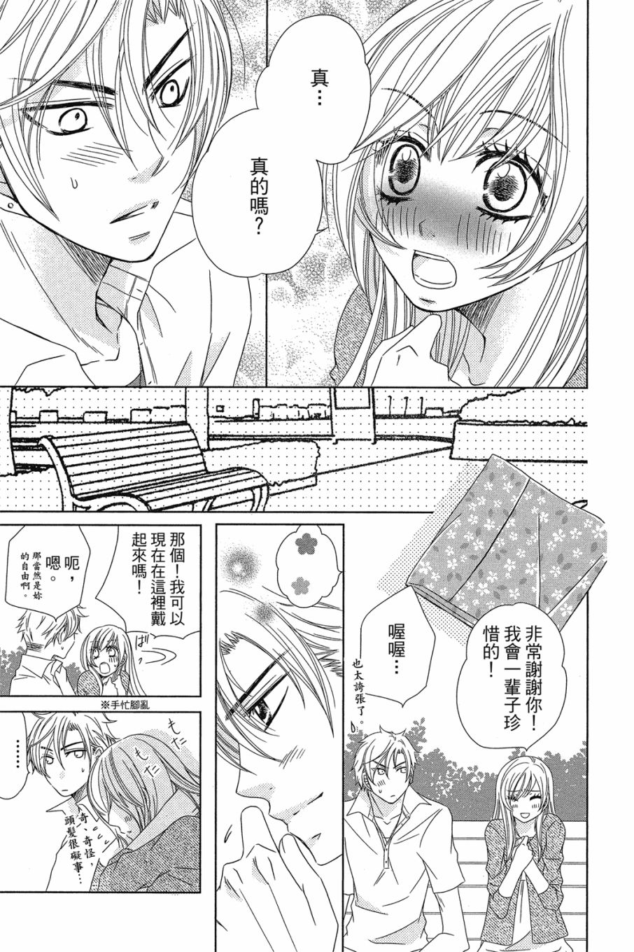 《小姐爱流氓》漫画最新章节第1卷免费下拉式在线观看章节第【54】张图片