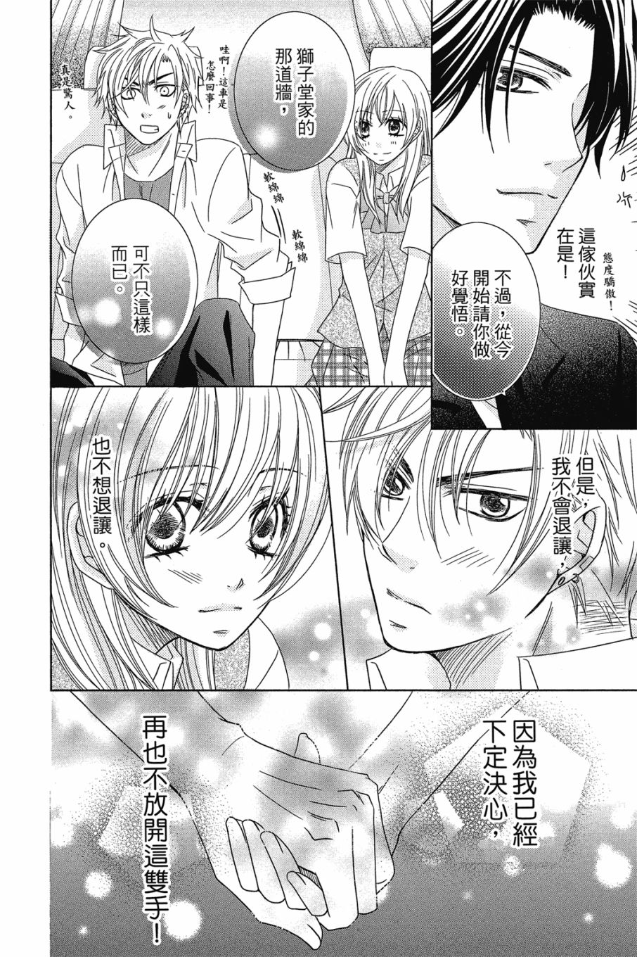 《小姐爱流氓》漫画最新章节第1卷免费下拉式在线观看章节第【79】张图片