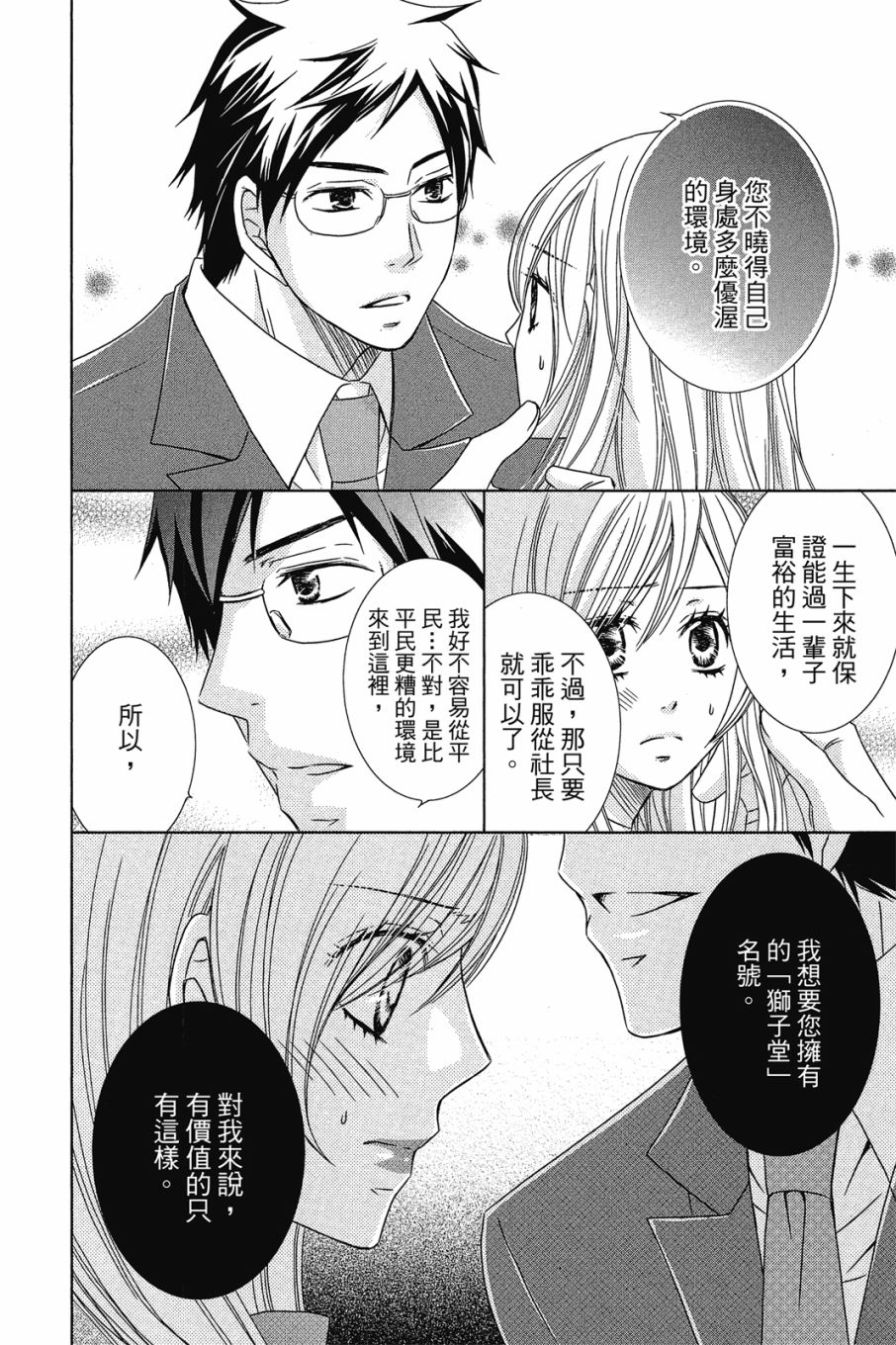 《小姐爱流氓》漫画最新章节第1卷免费下拉式在线观看章节第【147】张图片