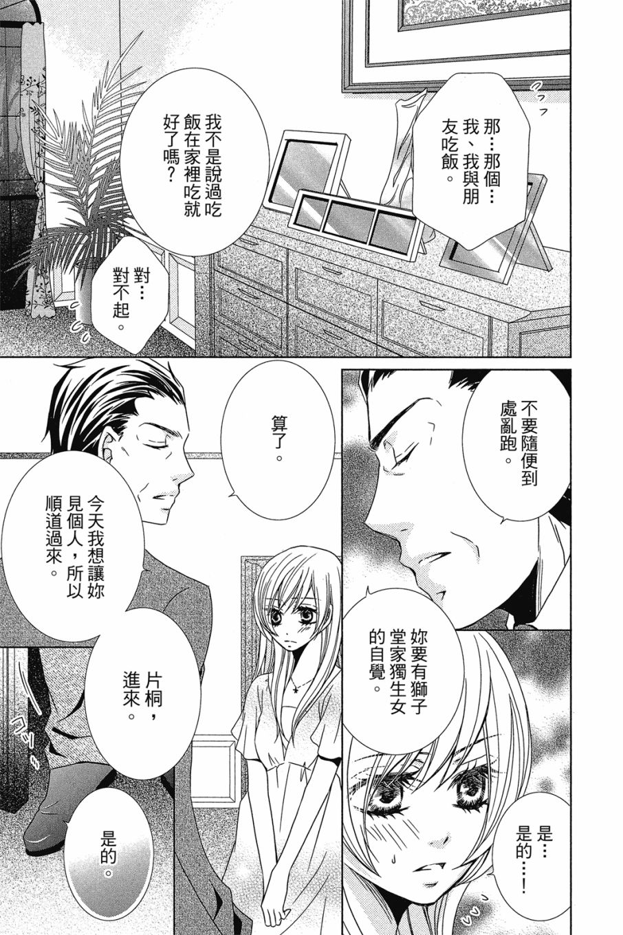 《小姐爱流氓》漫画最新章节第1卷免费下拉式在线观看章节第【126】张图片