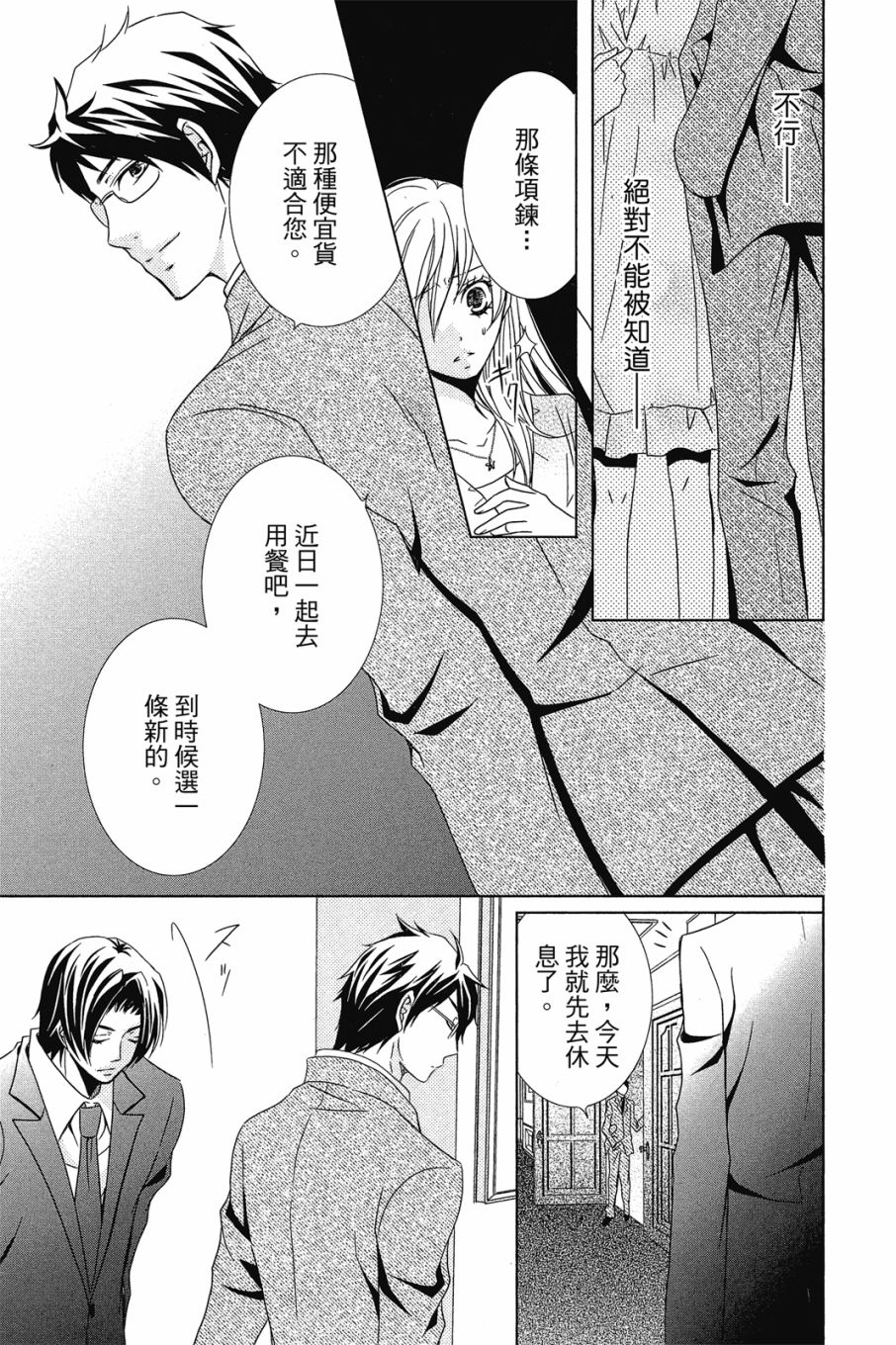 《小姐爱流氓》漫画最新章节第1卷免费下拉式在线观看章节第【132】张图片