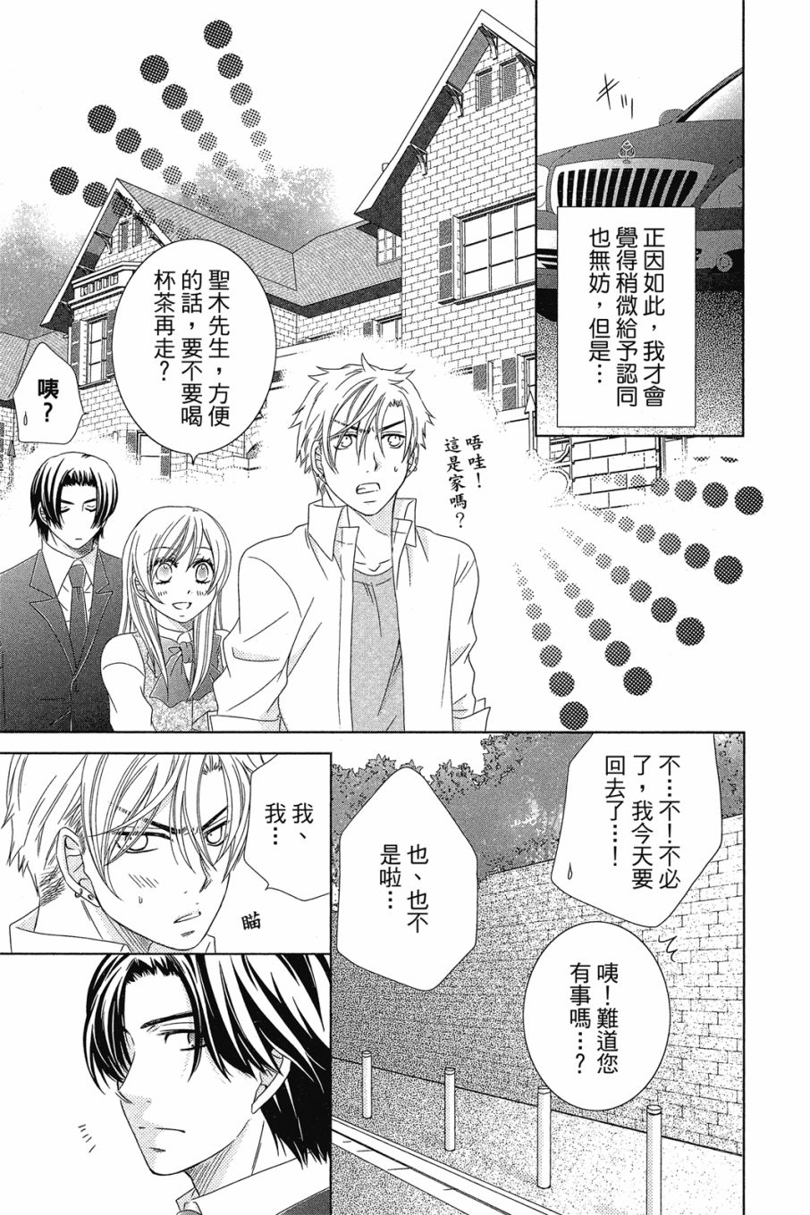 《小姐爱流氓》漫画最新章节第1卷免费下拉式在线观看章节第【86】张图片