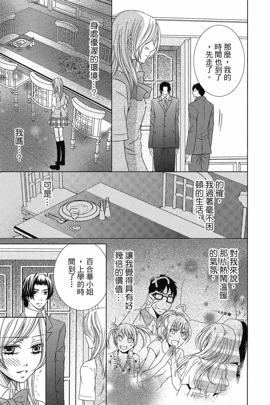 《小姐爱流氓》漫画最新章节第1卷免费下拉式在线观看章节第【148】张图片