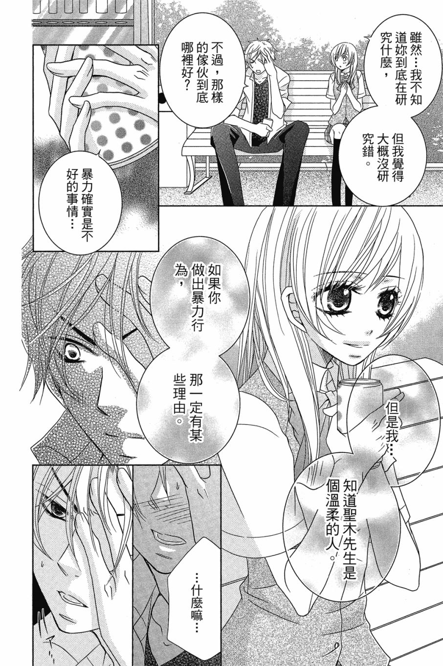 《小姐爱流氓》漫画最新章节第1卷免费下拉式在线观看章节第【21】张图片