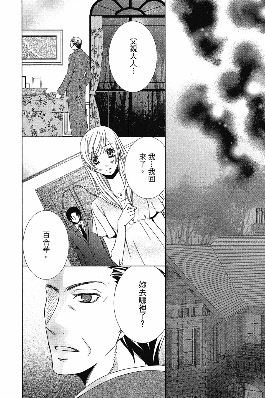 《小姐爱流氓》漫画最新章节第1卷免费下拉式在线观看章节第【125】张图片