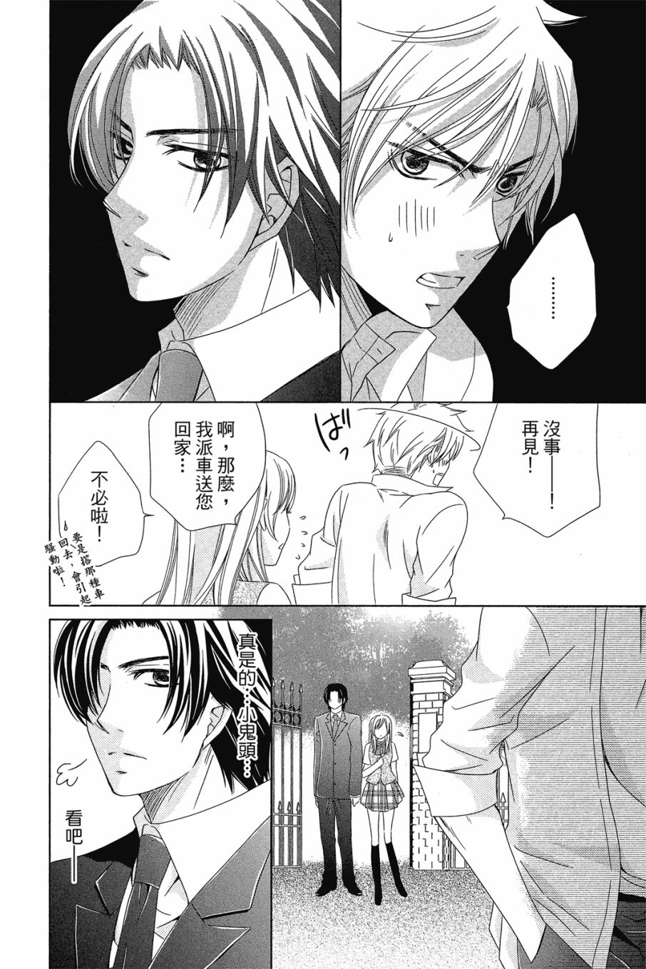 《小姐爱流氓》漫画最新章节第1卷免费下拉式在线观看章节第【87】张图片