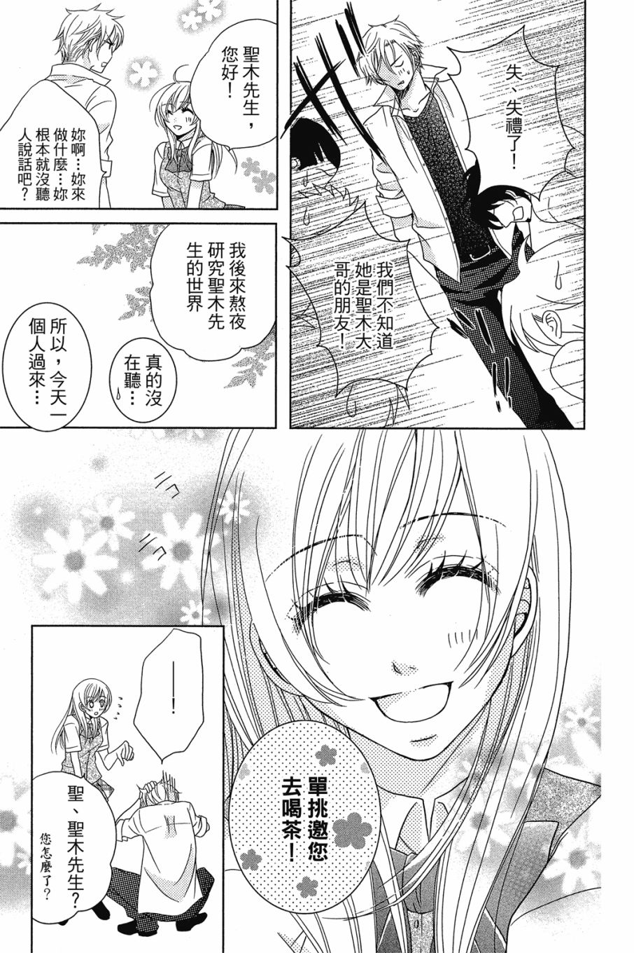 《小姐爱流氓》漫画最新章节第1卷免费下拉式在线观看章节第【18】张图片