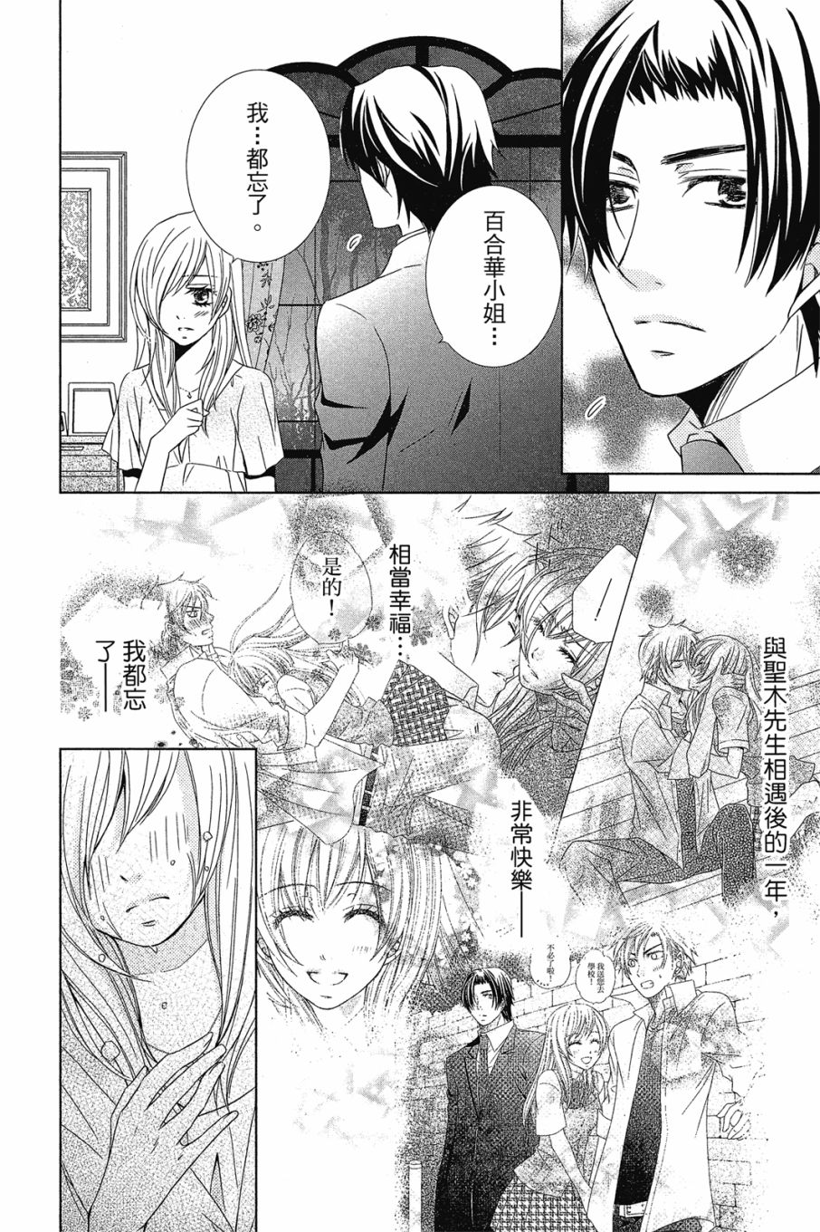 《小姐爱流氓》漫画最新章节第1卷免费下拉式在线观看章节第【133】张图片