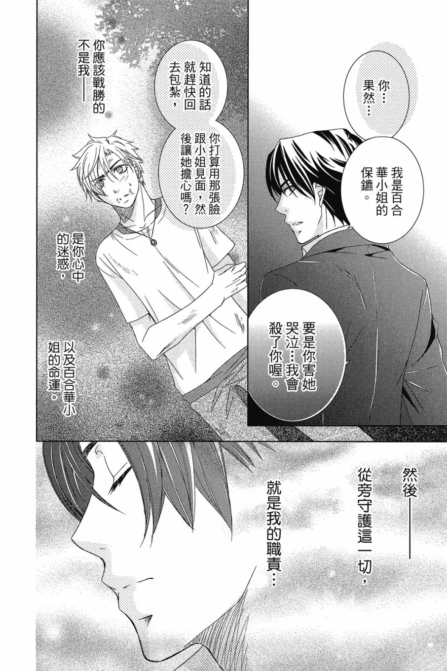 《小姐爱流氓》漫画最新章节第1卷免费下拉式在线观看章节第【107】张图片