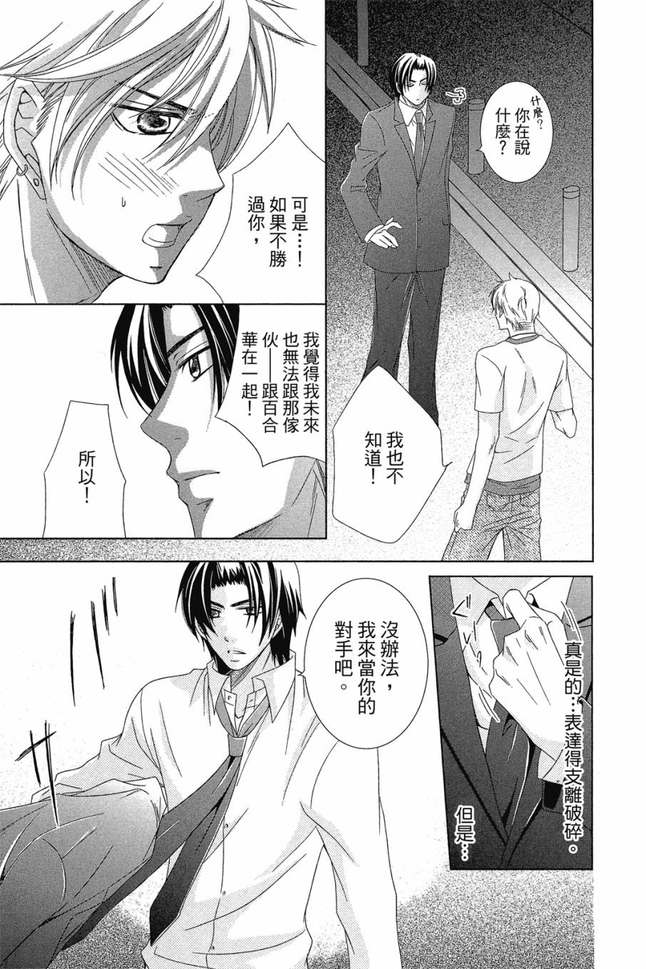 《小姐爱流氓》漫画最新章节第1卷免费下拉式在线观看章节第【104】张图片