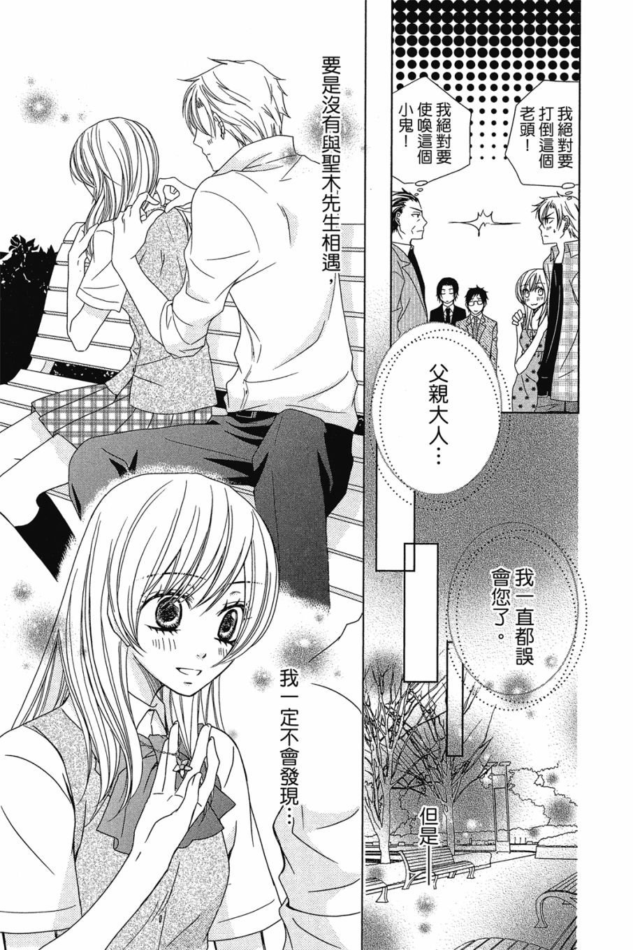 《小姐爱流氓》漫画最新章节第1卷免费下拉式在线观看章节第【174】张图片