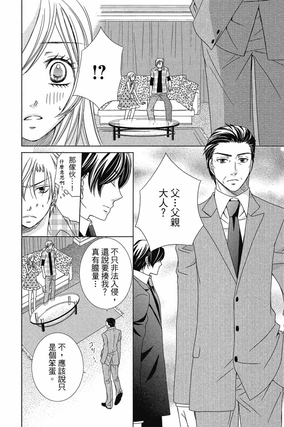 《小姐爱流氓》漫画最新章节第1卷免费下拉式在线观看章节第【165】张图片