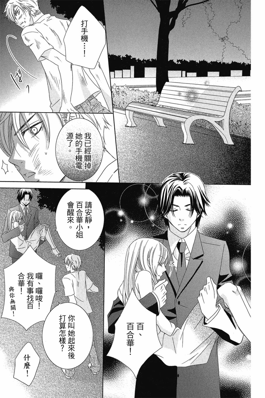 《小姐爱流氓》漫画最新章节第1卷免费下拉式在线观看章节第【64】张图片