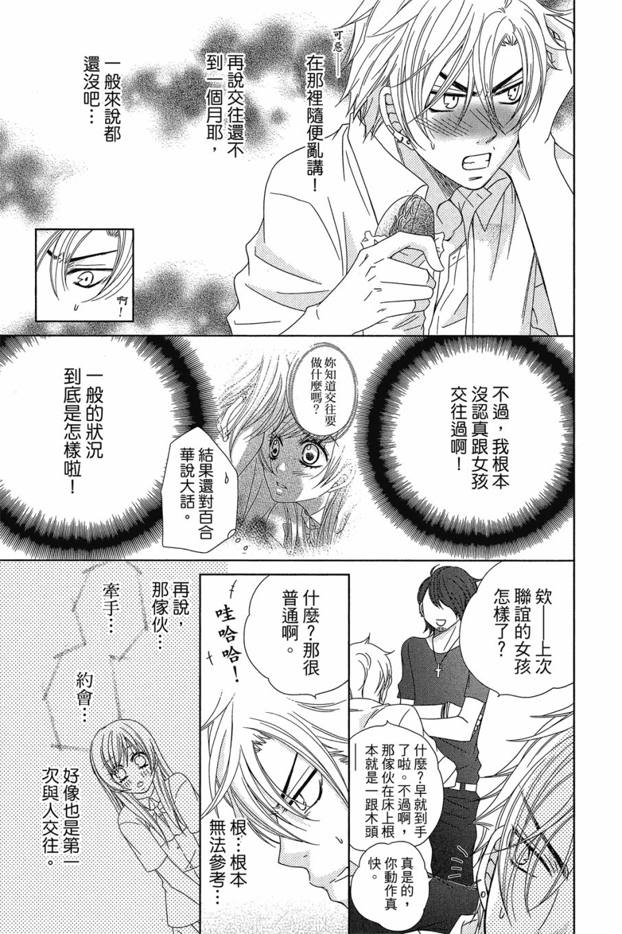 《小姐爱流氓》漫画最新章节第1卷免费下拉式在线观看章节第【48】张图片