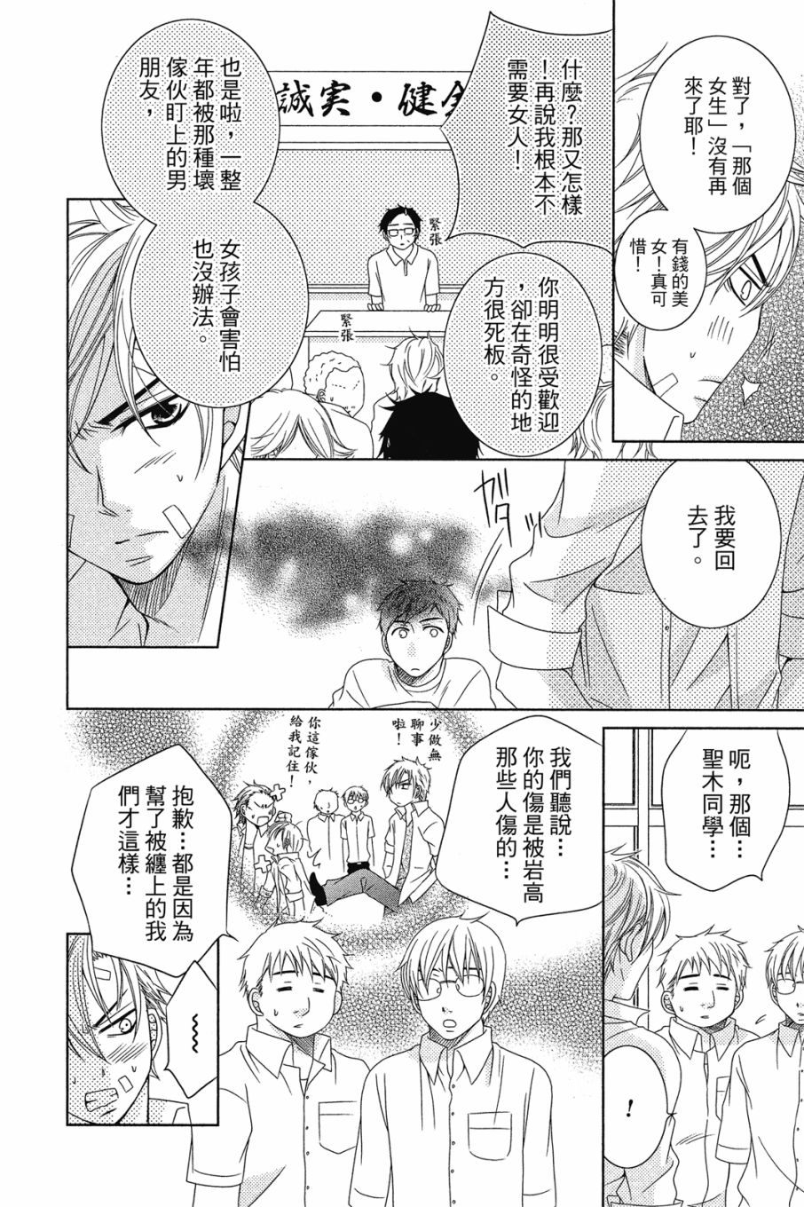 《小姐爱流氓》漫画最新章节第1卷免费下拉式在线观看章节第【33】张图片