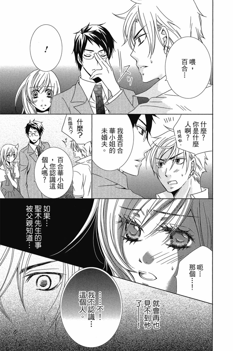 《小姐爱流氓》漫画最新章节第1卷免费下拉式在线观看章节第【140】张图片