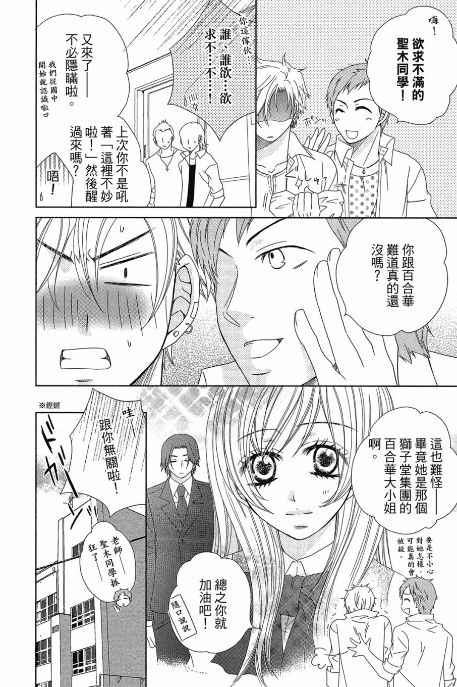 《小姐爱流氓》漫画最新章节第1卷免费下拉式在线观看章节第【47】张图片