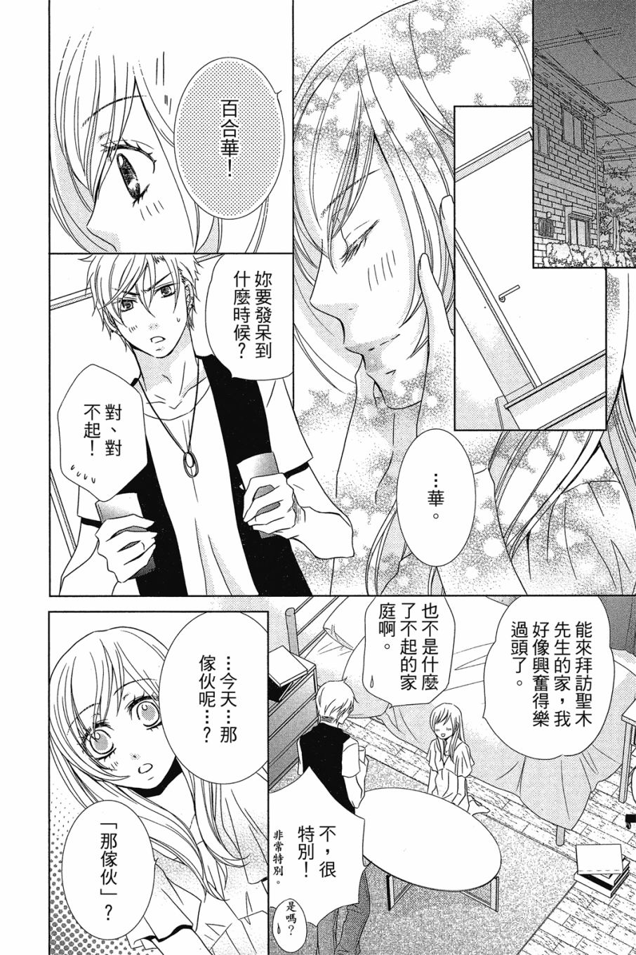 《小姐爱流氓》漫画最新章节第1卷免费下拉式在线观看章节第【117】张图片