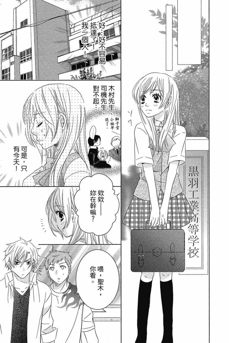 《小姐爱流氓》漫画最新章节第1卷免费下拉式在线观看章节第【16】张图片