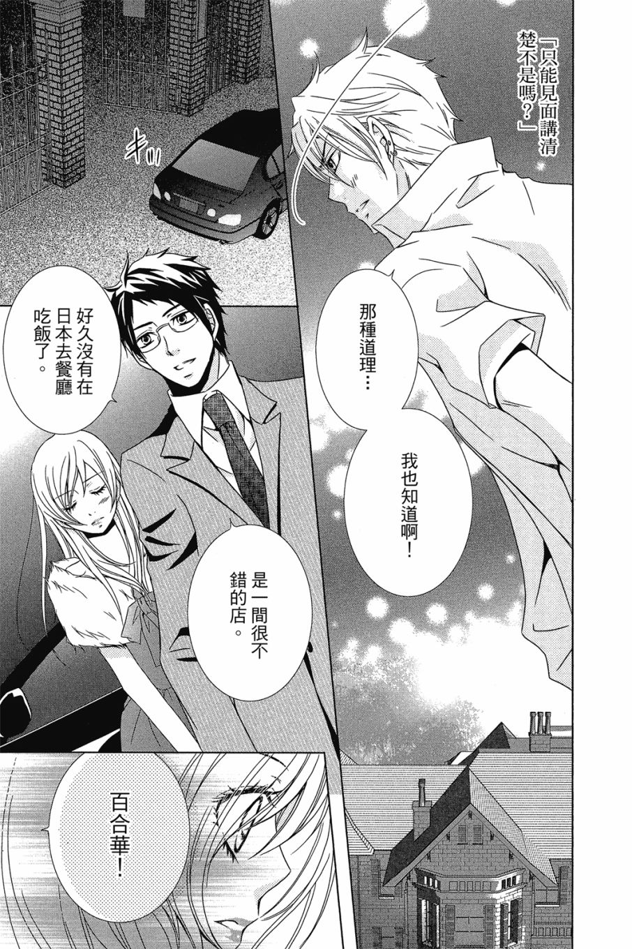 《小姐爱流氓》漫画最新章节第1卷免费下拉式在线观看章节第【138】张图片