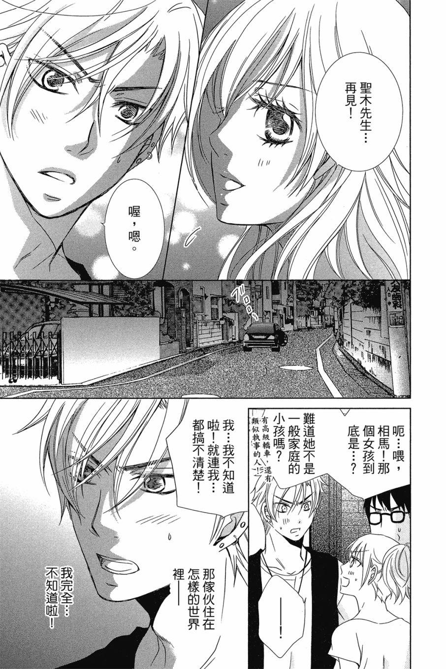 《小姐爱流氓》漫画最新章节第1卷免费下拉式在线观看章节第【124】张图片