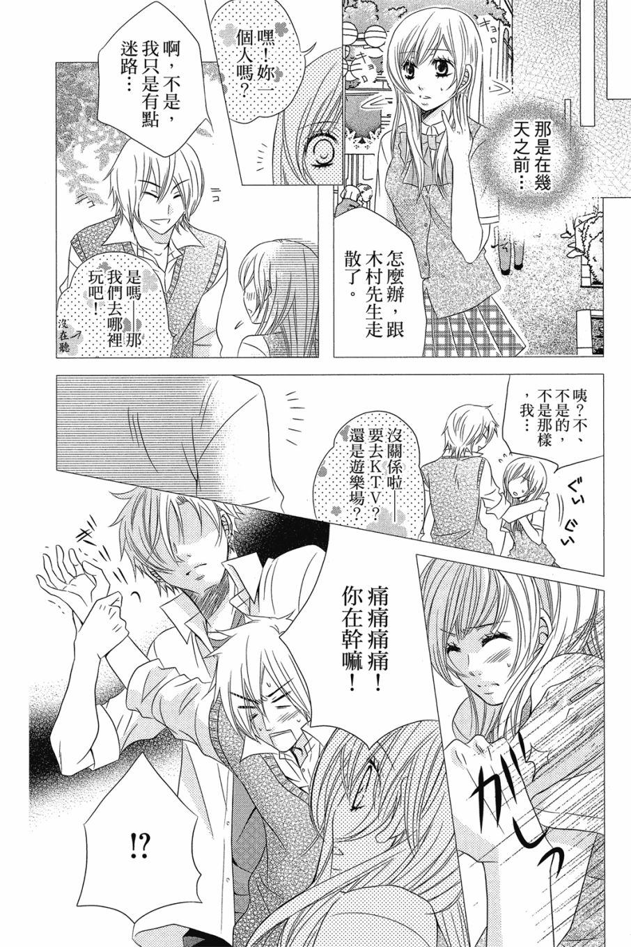 《小姐爱流氓》漫画最新章节第1卷免费下拉式在线观看章节第【11】张图片