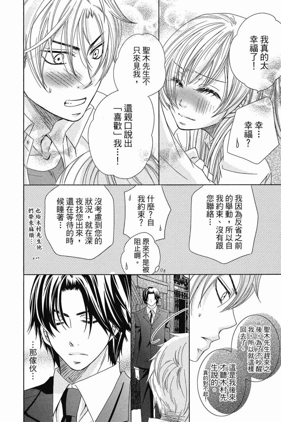 《小姐爱流氓》漫画最新章节第1卷免费下拉式在线观看章节第【75】张图片