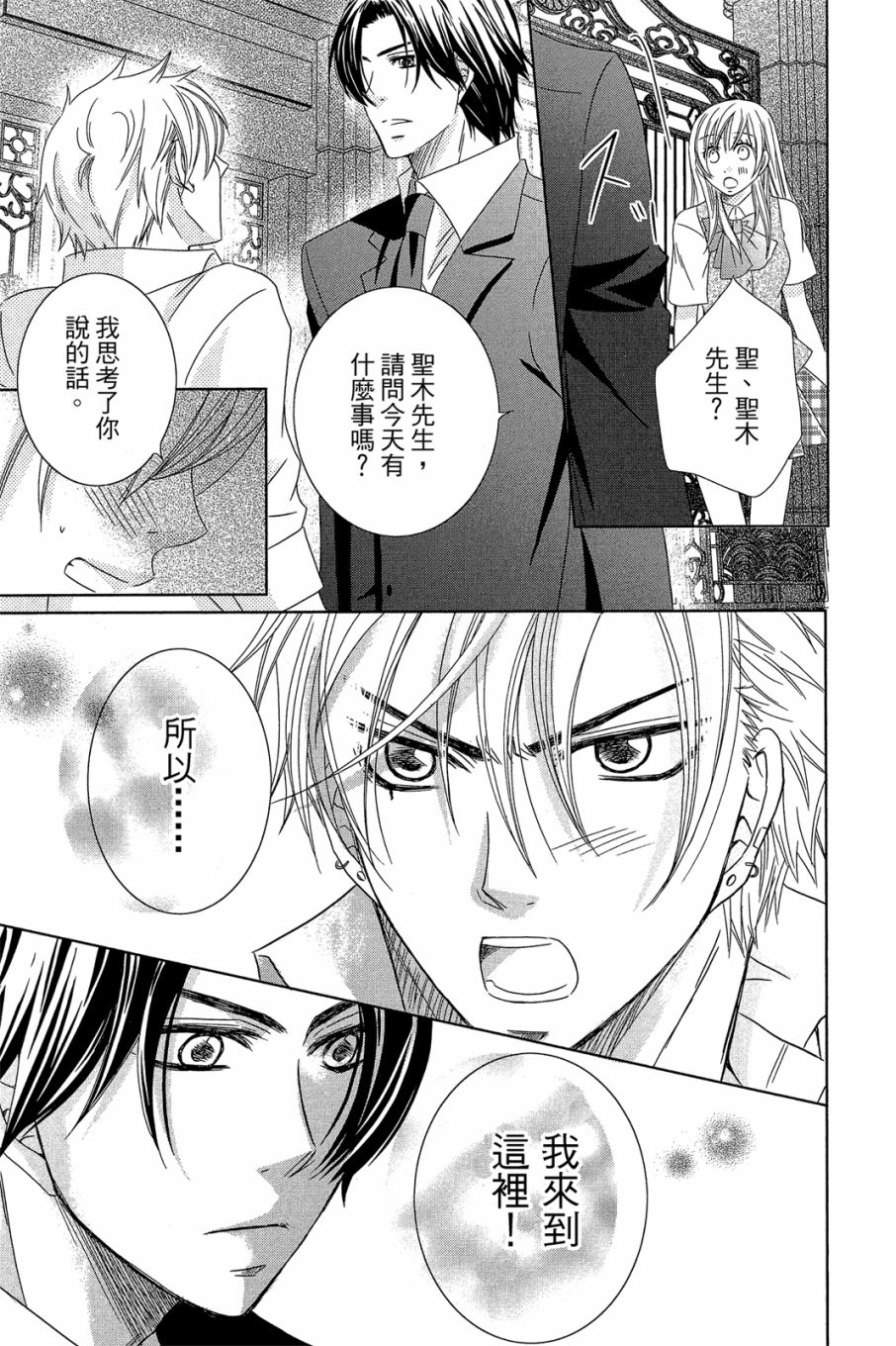 《小姐爱流氓》漫画最新章节第1卷免费下拉式在线观看章节第【72】张图片