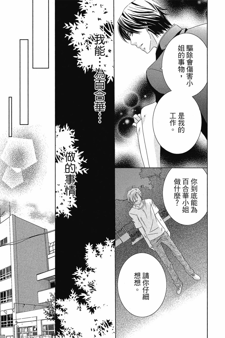 《小姐爱流氓》漫画最新章节第1卷免费下拉式在线观看章节第【66】张图片