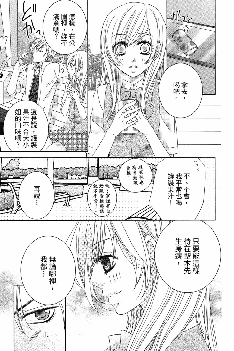 《小姐爱流氓》漫画最新章节第1卷免费下拉式在线观看章节第【20】张图片